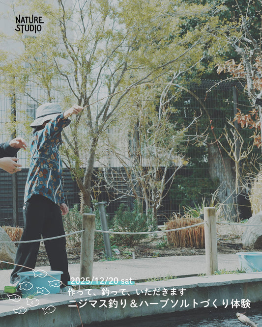 ニジマス釣り＆ハーブソルトづくり