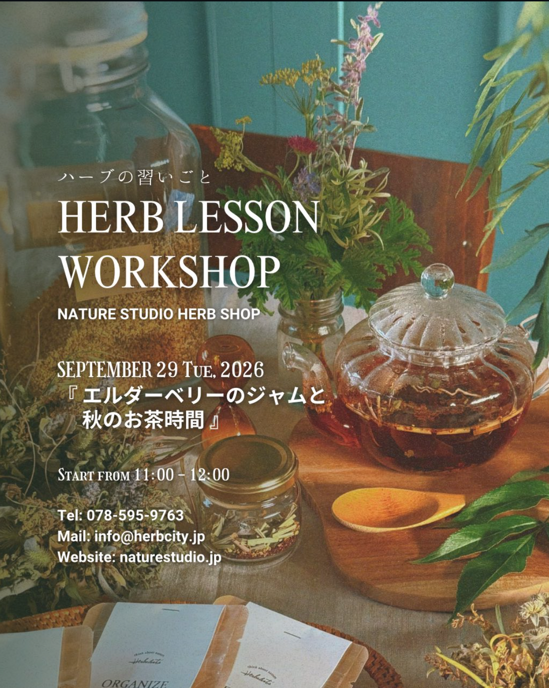 エルダーベリーのジャムと秋のお茶時間