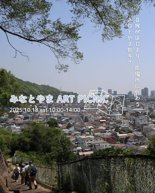 みなとやま ART PICNIC