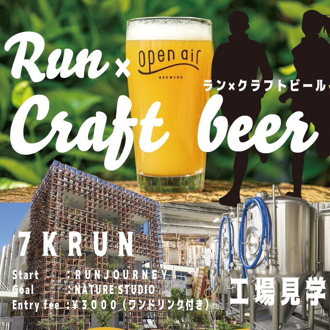 Run × Craft beer